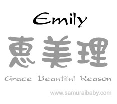 Emily japanese kanji name